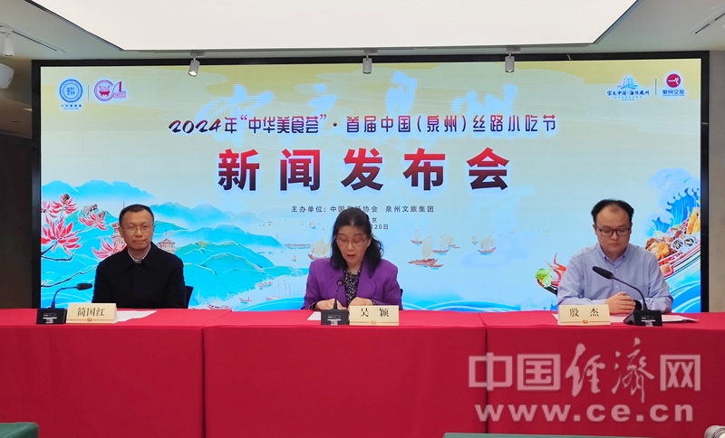 2024中華美食薈·首屆中國(泉州)絲路小吃節(jié)即將舉辦